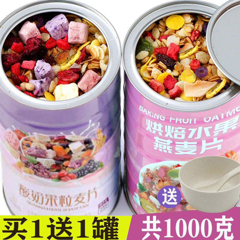 Oatmeal fruit Oatmeal Dry food 500g yogurt snacks breakfast food Student network Substitute meal milk