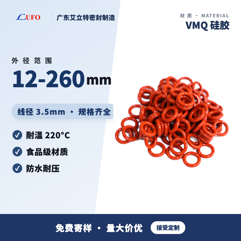 食品级硅胶O型圈密封圈耐高温防水线径3.5×外径12-260/30/50