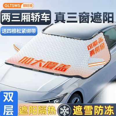 Car Sunshade, Front Windshield Sun Protection, Heat Insulation Sunshade Cover, Front Windshield Snow Cover, Anti-Snow, Anti-Frost Car Cover (Car snow shield) - universal-for-hatchbacks-double-layer-thickening-heat-insulation-and-opacity