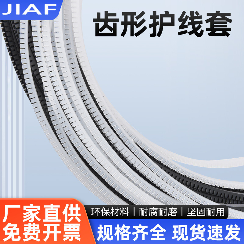 齿形护线套全新料护线套活用护线齿 自由绝缘保护套保护带KG01012