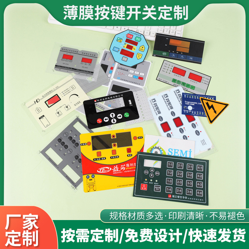 亚克力面板贴磨砂面板按键鼓包凸包PET面贴印刷logo开关控制面板