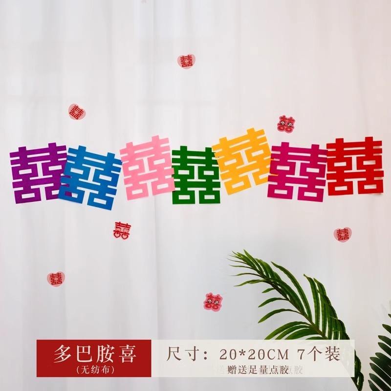 多巴胺婚房布置彩色喜字KT板订结婚晨拍照区背景道具户外婚礼|undefined