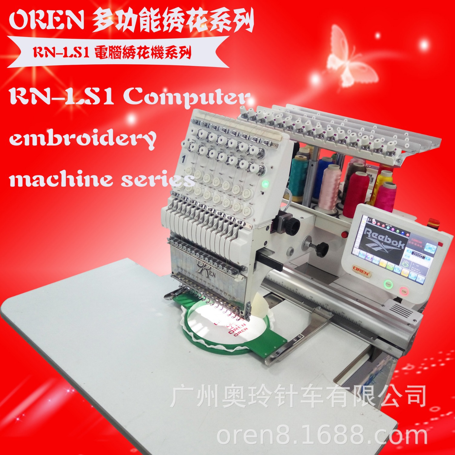 平绣帽绣机 工厂供应电脑绣花机 奥玲RN-LSI 全自动刺绣机