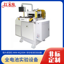 廠家直供 極片成型機HMM-MQ350M用於鋰電池成型