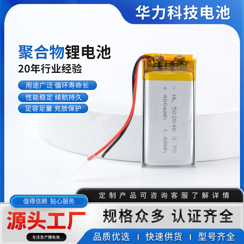 无线鼠标502040聚合物锂电池400mah美容仪3.7v成人玩具可充电电池
