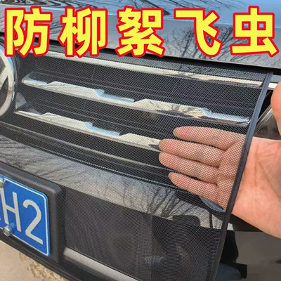 Automobile anti-insect net car anti-poplar cotton net