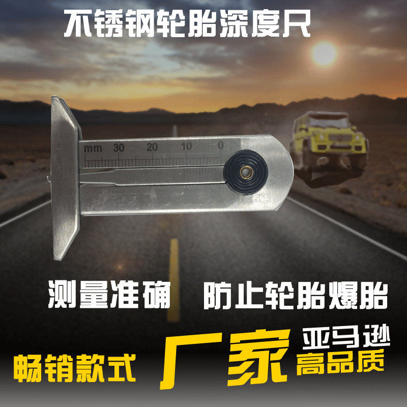 不锈钢胎纹尺深度计整体轮胎规轮胎花纹深浅刻度尺胎纹仪