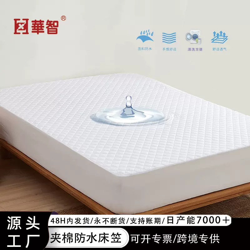 外贸亚马逊酒店夹棉加厚超声波防水床笠婴儿隔尿席梦思床垫保护套
