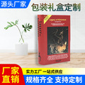 高档包装礼品盒做制圆脊带磁铁翻盖书型盒小批量翻盖天地盖盒定制