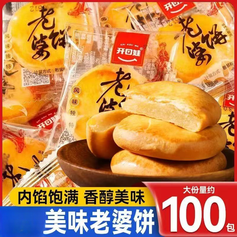 老婆饼整箱软糯香甜饼干湖南糕点代餐早餐面包小零食小吃休闲食品