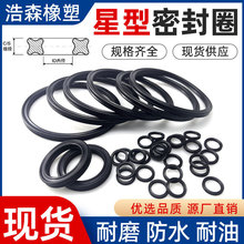 丁晴橡胶X型星型圈线径5.33*内径10.46-658.88活塞缸用密封圈油封