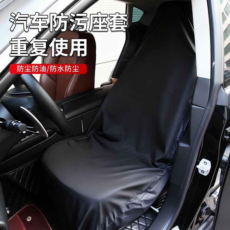 汽车座椅保护罩通用代驾座垫维修防脏座椅套牛津布防水防尘座套