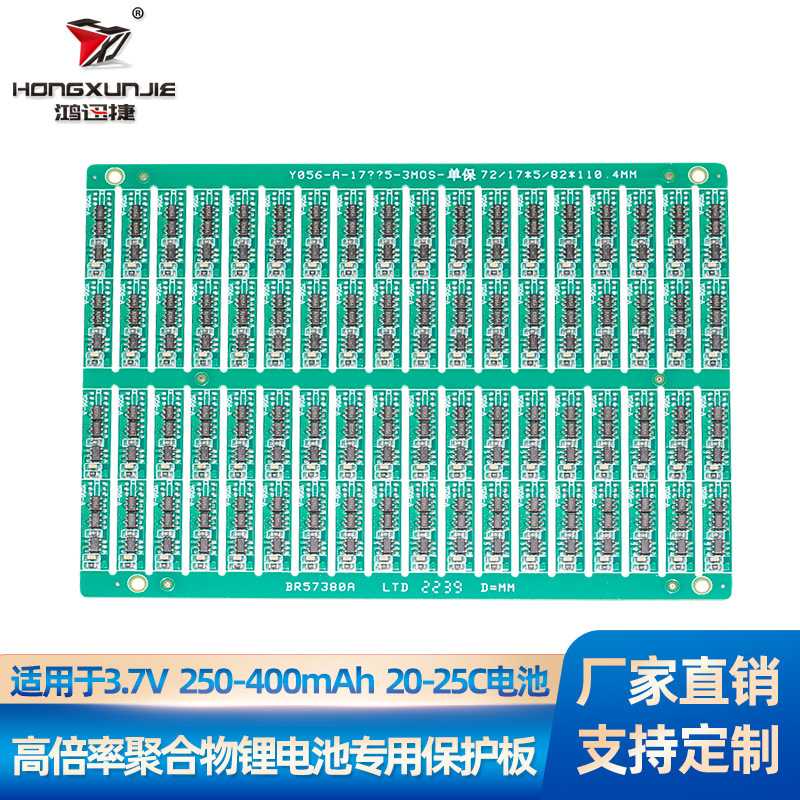 现货3.7V锂电池保护板18/20系列250-400mAh最大过流16A带过充保护