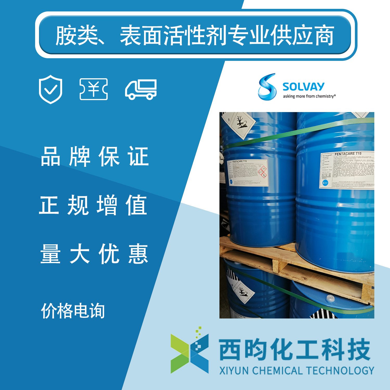 现货 牛脂胺聚氧乙烯（15）醚 索尔维T15 CAS:61791-26-2