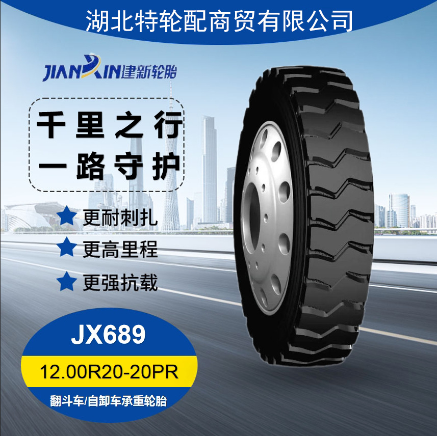 建新轮胎花纹JX689 12.00R20-20PR 全新正品全国联保轮胎抗载耐磨