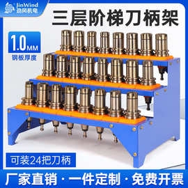 CNC加工中心数控刀具收纳摆放架HSK63换刀架BT30刀柄架BT50刀具架