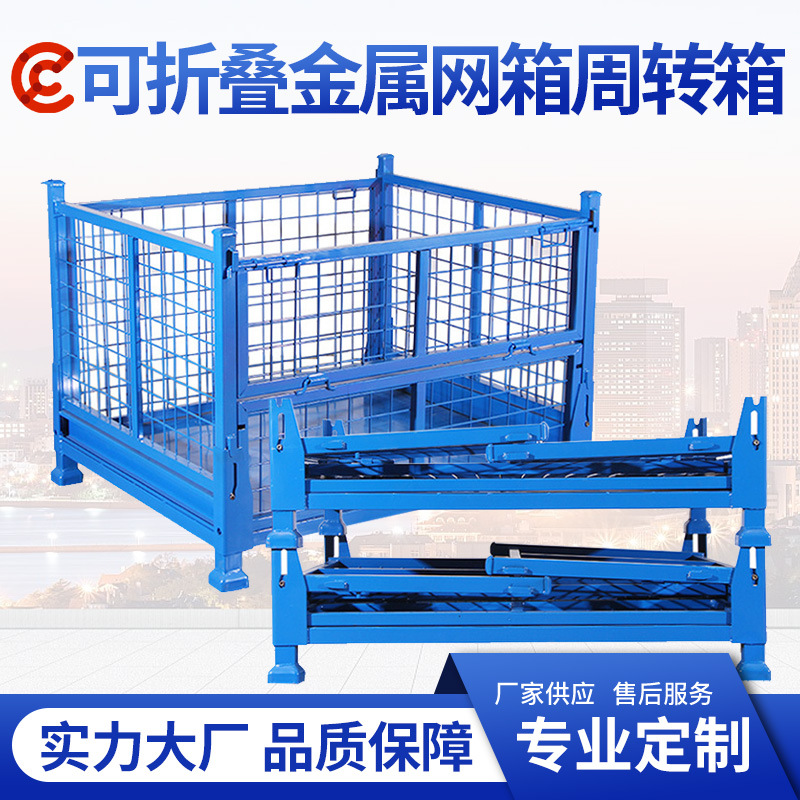 可折叠金属网箱周转箱料箱可折叠金属托盘金属笼蝴蝶笼金属框铁框