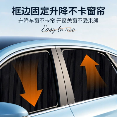 Car curtains — privacy curtain