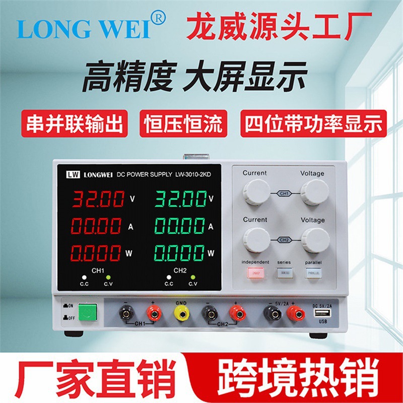 30V10A直流稳压双路开关电源教学实验室电镀龙威可调双路电源