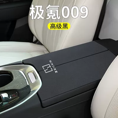 Zeekr 001/007/009/X/7X Interior Decoration Modified: Armrest box pad - ji-krypton-009-armrest-box-folio-2-pieces-high-end-black-suede