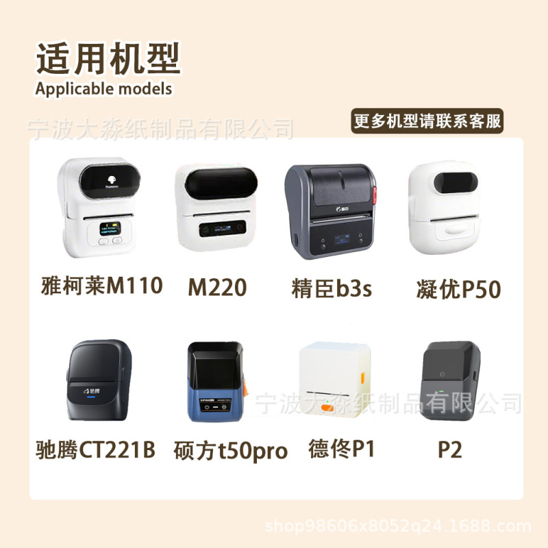 珠宝标签纸璞趣AQ德佟p1不干胶首饰价格吊牌水胶标签机打印纸|undefined