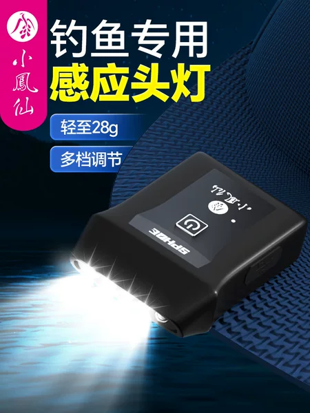 Little Impatiens Fishing Headlight Night Fishing Special Intelligent Induction Headlight Flashlight Super Bright Outdoor Waterproof Headlight