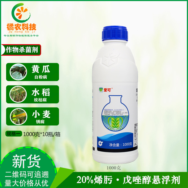 爱可 戊唑醇烯肟菌酯 白粉病稻瘟病纹枯病叶斑病杀菌剂1000g