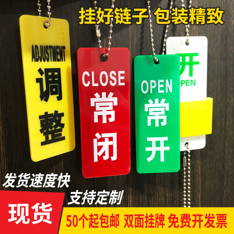 Acrylic normally open and normally closed adjustment valve opening and closing tag switch tag tag double-sided chain tag Acrylic normally open and normally closed adjustment valve opening and closing tag switch tag tag double-sided chain tag