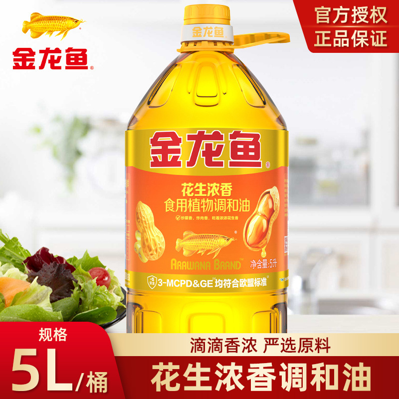 金龙鱼花生浓香食用植物调和油5升L桶装食用油家用大桶花生油