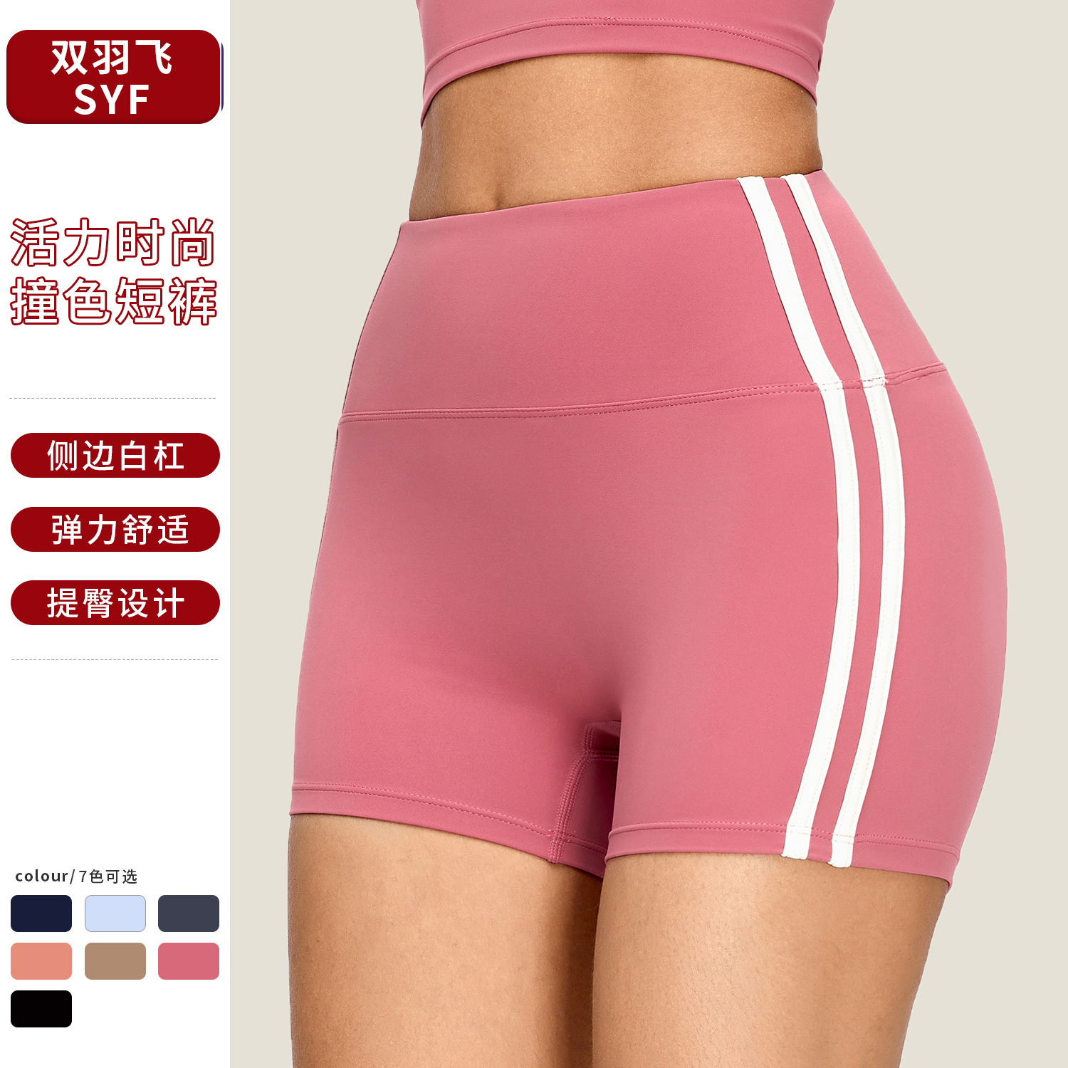 Primavera y verano nuevos pantalones cortos deportivos a rayas de color en contraste, pantalones cortos de yoga ajustados desnudos para mujer, pantalones cortos de fitness de cintura alta y cadera
