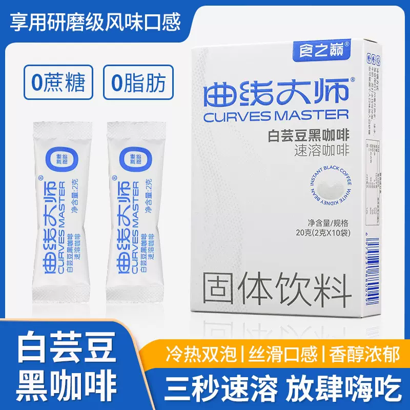 食之巅曲线大师白芸豆黑咖啡美式研磨纯咖啡现货批发代发