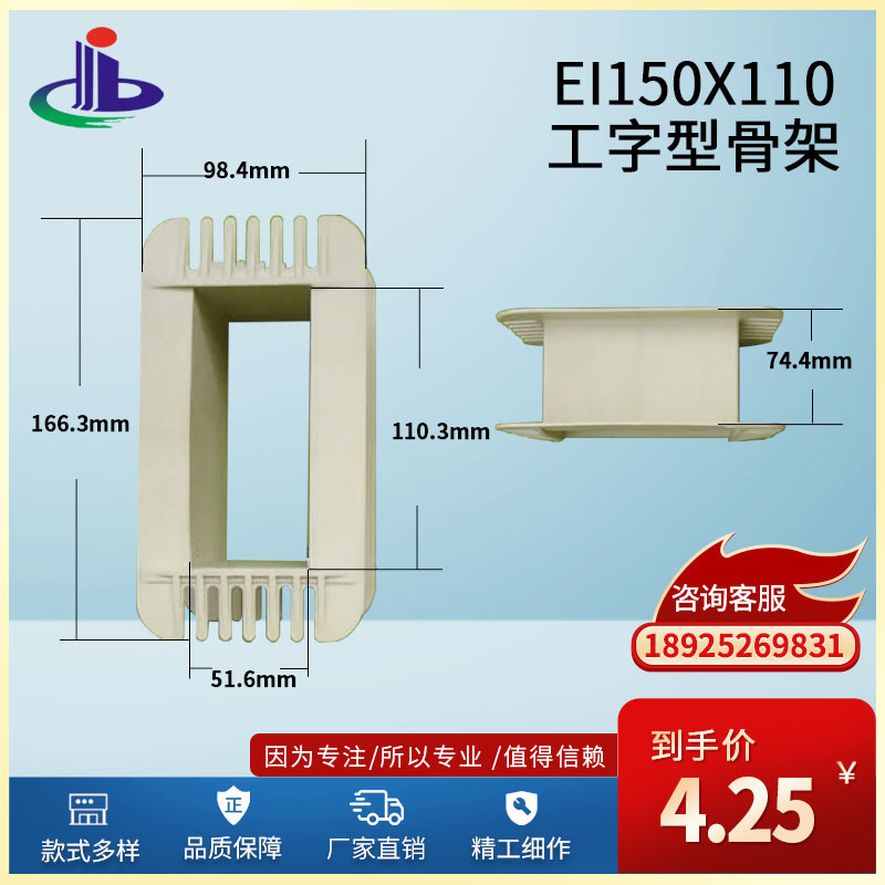 大量供应 质量保障 工字型EI150x110低频变压器骨架（胶芯 火牛）