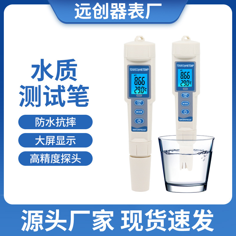 PH3508多功能数显式四合一ph/ec/tds/温度水质检测笔酸碱度水质笔