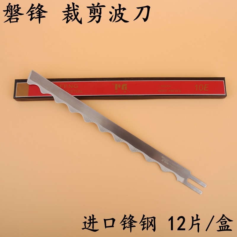 磐锋波刀 锋钢波浪刀片 裁剪机刀片 裁剪刀片裁布机刀片