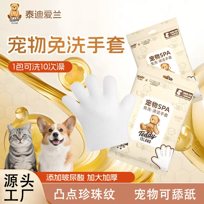 成长日记泰迪熊联名宠物湿巾宠物专用猫咪狗狗免洗擦脚清洁湿纸巾