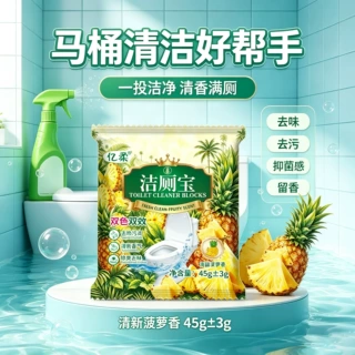 菠萝洁厕灵厕所马桶清洁剂强力除垢除臭清香型蓝泡泡洁厕宝去异味