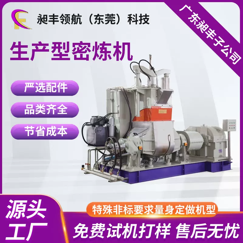 生产型密炼机型号25L/35L/55L/75L/110L 橡塑胶混炼机厂家定制