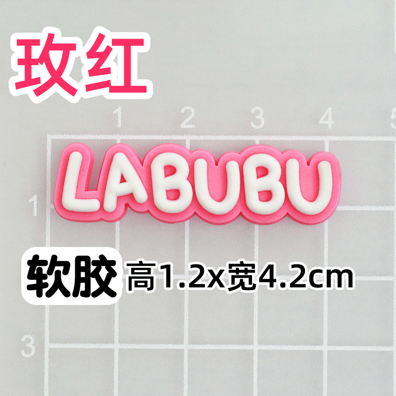 全套拉布布卡通diy饰品配件 手机壳水杯棉拖鞋子ipad套装饰贴片|undefined