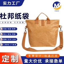杜邦纸单肩斜挎包防水通勤包环保文创手提杜邦纸袋印logo环保定制