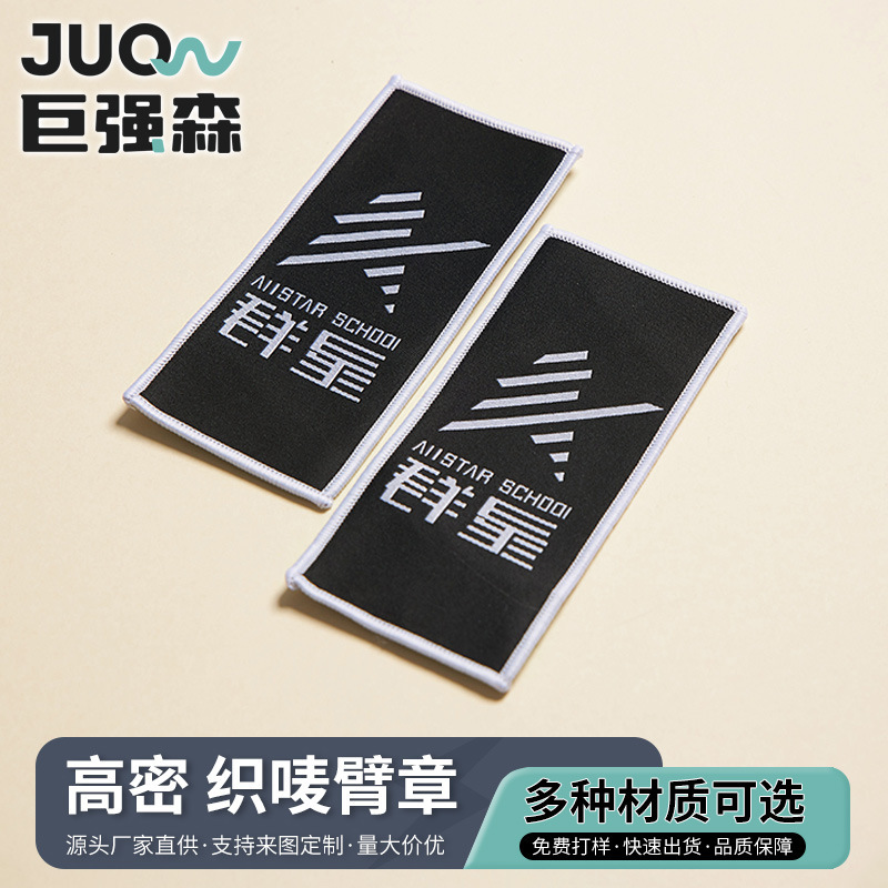 臂章魔术贴热熔胶定做员工保安物业袖章安全员学生会教官刺绣定制