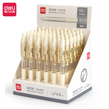 得力sh130/sh131缓冲防断芯塑料活动铅笔 学生用品简约按动自铅笔