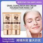 全英文SADOER黄金蜗牛防晒BB霜粉底修颜遮瑕保湿隔离跨境外贸批发