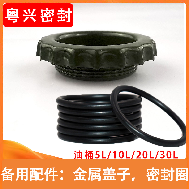 National Standard 5L-10L-20L-30L Gasoline Can Accessories Spare Fuel Tank Cap Sealing Ring Iron Diesel Can Lid