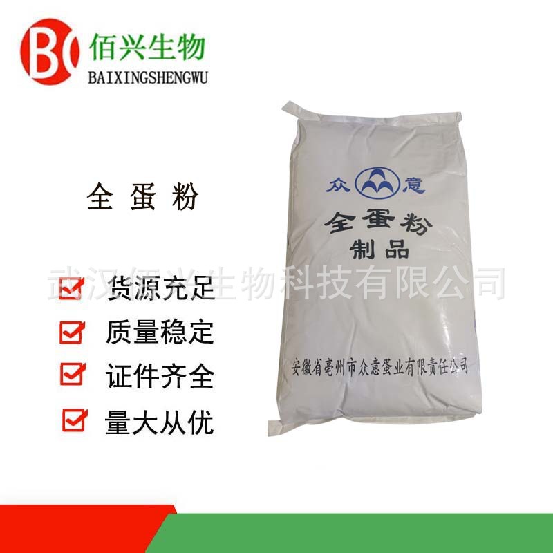 全蛋粉 食品级鸡蛋全粉 烘焙食品原料粉 欢迎垂询