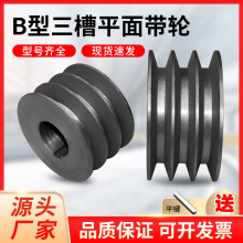 三槽实心皮带盘铸铁皮带轮粉碎机轮马达轮电机轮子B型传送轮有泉