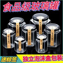 食品级玻璃瓶密封罐子小空瓶带盖一二斤装蜂蜜辣椒果酱罐头六棱角