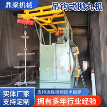 吊钩式抛丸机清理机钢结构钢材除锈机规格可定厂家供应悬挂式