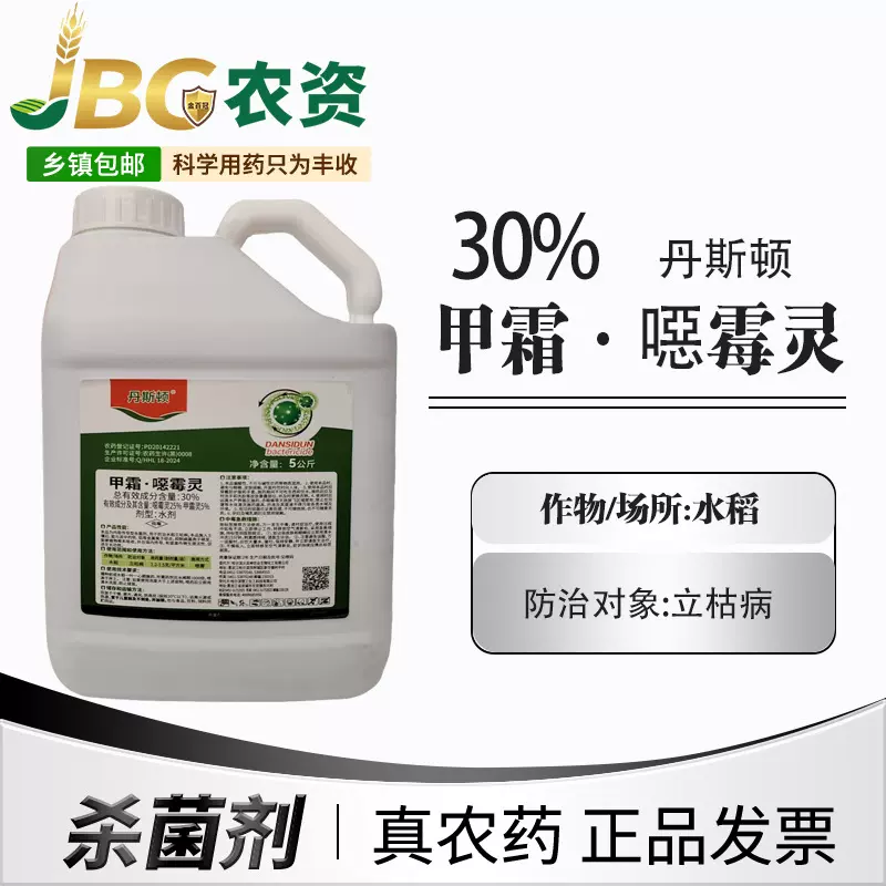 丹斯顿 30% 甲霜·噁霉灵 水剂 杀菌剂-5000g