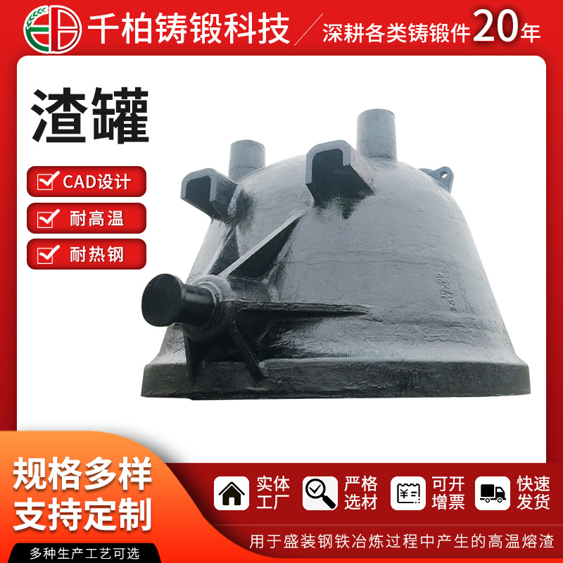 厂家供应耐热钢铸件 大型冶金渣罐盆 不锈钢耐热钢渣罐 熔炼锅
