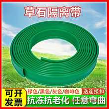 园林绿化草石隔离带园艺隔离板花园挡土板隔草带围树板加厚全新料